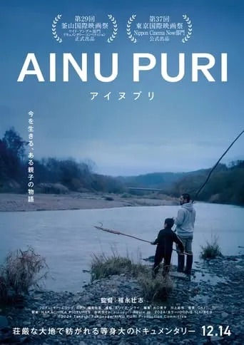 Ainu Puri movie poster - Entertainment content