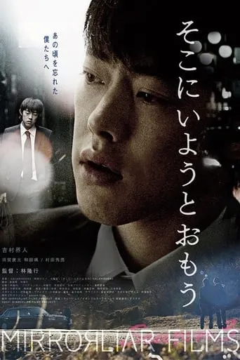 Soko ni Iyou to Omou movie poster - Entertainment content