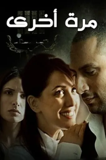 Once Again movie poster - Entertainment content