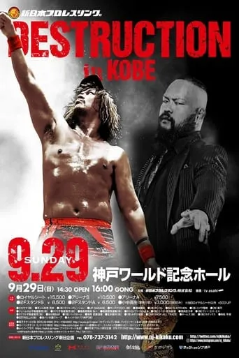 NJPW Destruction in Kobe 2024 movie poster - Entertainment content