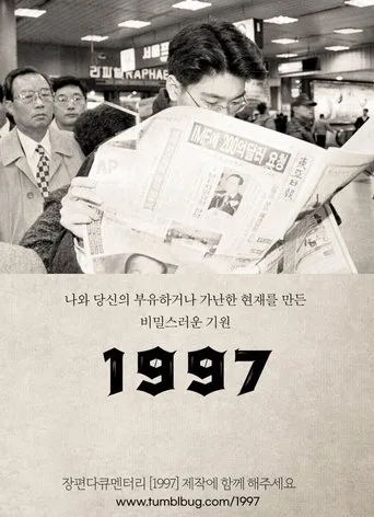 1997 movie poster - Rated 5/10