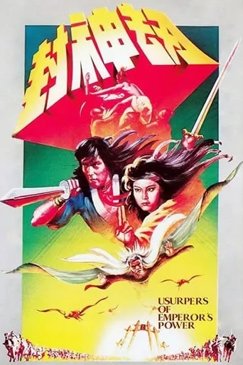 Usurpers of Emperor's Power movie poster - Rated 5.5/10