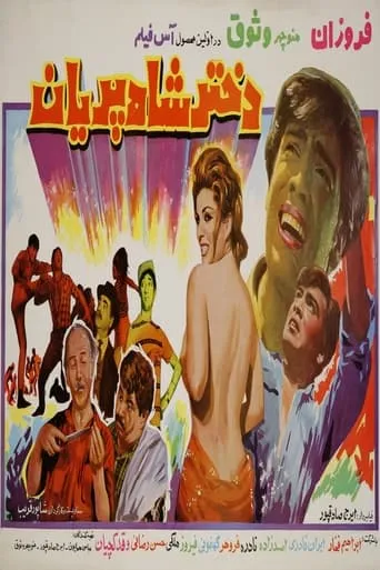 Dokhtar-e Shaah-e Parian movie poster - Entertainment content