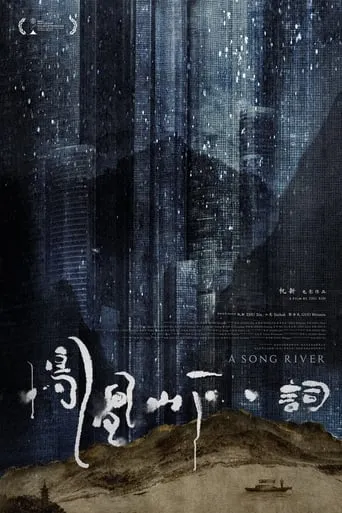 A Song River movie poster - Entertainment content