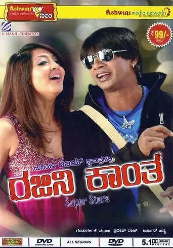 Rajani Kantha movie poster - Entertainment content