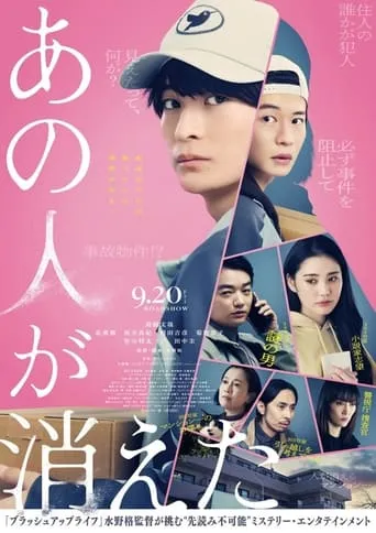 WHO'S GONE movie poster - Rated 7.5/10
