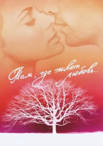 Where Love Lives movie poster - Entertainment content