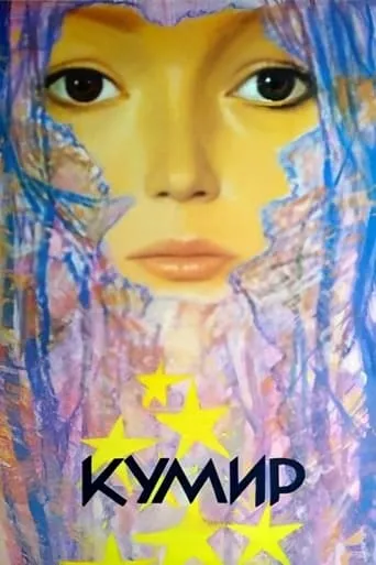 Idol movie poster - Entertainment content