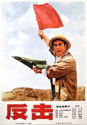 Counterattack movie poster - Entertainment content