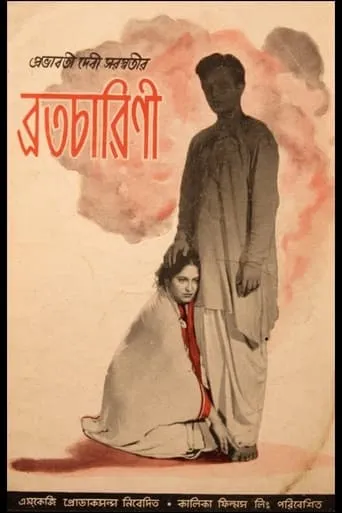 Bratacharini movie poster - Entertainment content