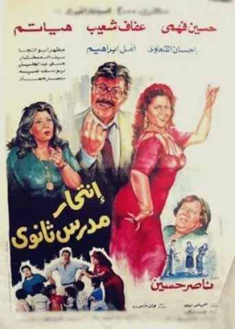 Suicide of a High School Teacher movie poster - Entertainment content