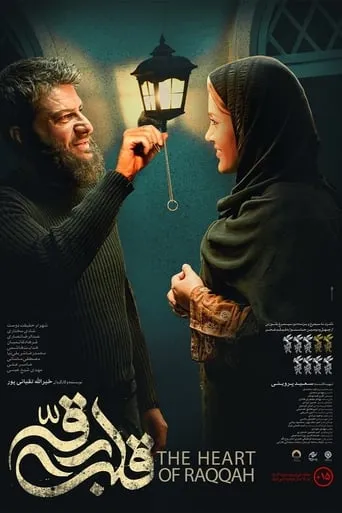 The heart of raqqah movie poster - Rated 5/10