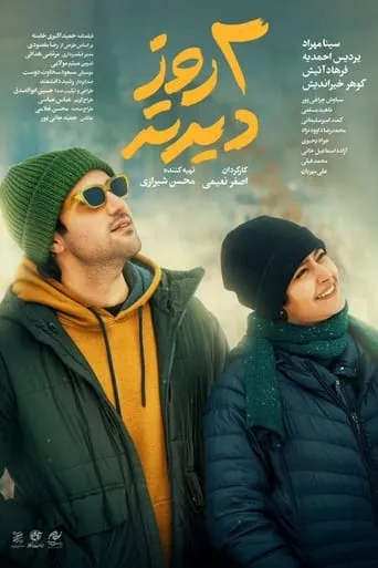 Two days later movie poster - Entertainment content