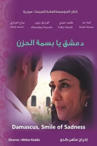 Damascus: The Smile of Sadness movie poster - Entertainment content