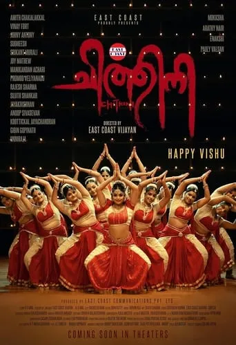 Chithini movie poster - Entertainment content