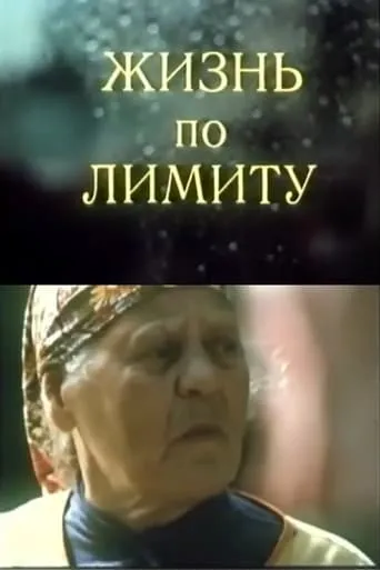 Limited Life movie poster - Rated 6/10
