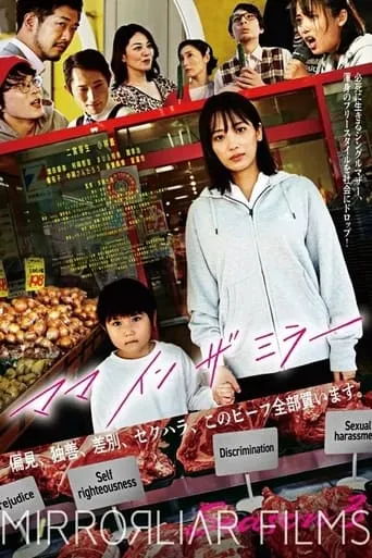 Mom in the Mirror movie poster - Entertainment content