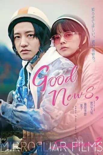 Good News, movie poster - Entertainment content