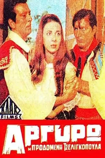 Αργυρώ η προδομένη τσελιγκοπούλα movie poster - Entertainment content