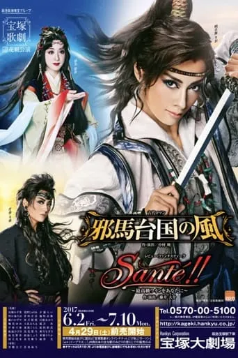 The Wind Over Tamatai-koku / Santé!! ~Only the Finest Wine for You~ movie poster - Entertainment content