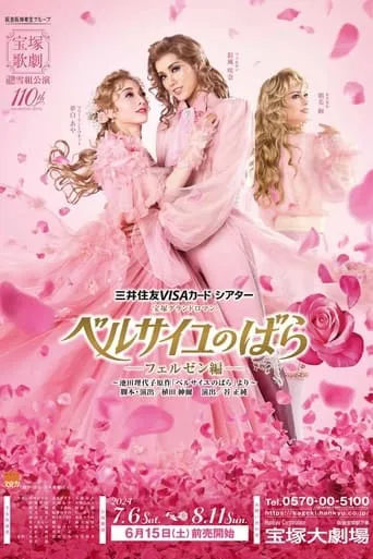 The Rose of Versailles: Fersen movie poster - Rated 7/10