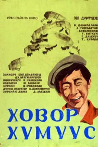 Rare People movie poster - Entertainment content