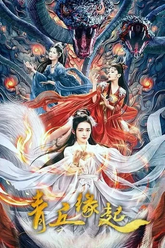 Lost Destiny movie poster - Entertainment content