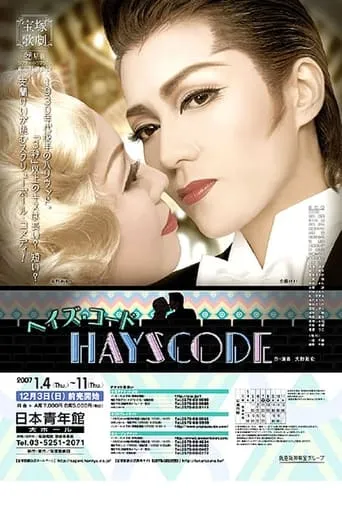 ヘイズ・コード movie poster - Entertainment content