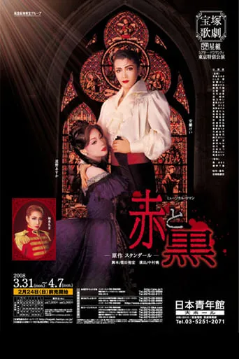 The Red and the Black movie poster - Entertainment content