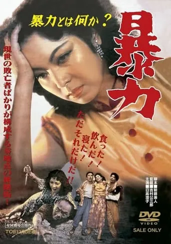 Violence movie poster - Entertainment content