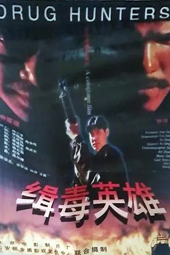 缉毒英雄 movie poster - Entertainment content