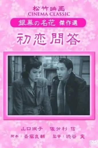 First Love Questions and Answers movie poster - Entertainment content