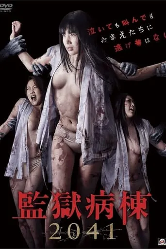 Prison Ward 2041 movie poster - Entertainment content