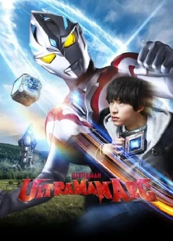 ULTRAMAN ARC Special Recap Episode "At SKIP Fujiyama City Branch" movie poster - Entertainment content