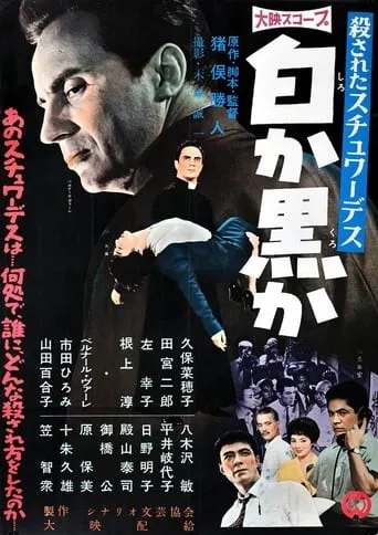 A Killed Stewardess: White or Black movie poster - Entertainment content