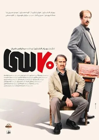 Seventy Thirty movie poster - Rated 6.5/10