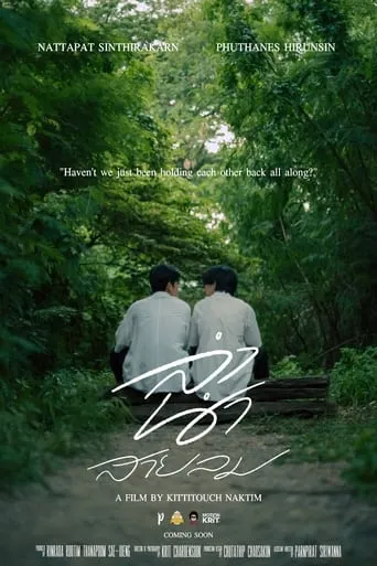 ลำนำสายลม movie poster - Rated 7/10