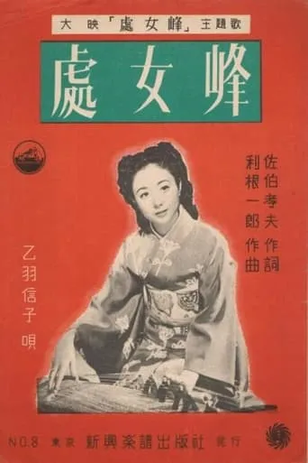 Shojohou movie poster - Entertainment content