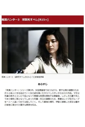 Female Molester Investigator 3: Shameful Techniques movie poster - Entertainment content