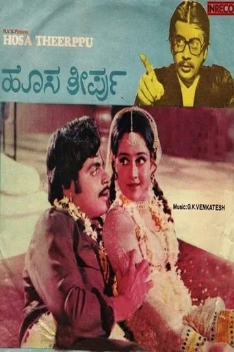 Hosa Theerpu movie poster - Entertainment content