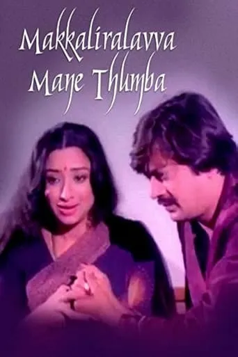 Makkaliralavva Mane Thumba movie poster - Entertainment content