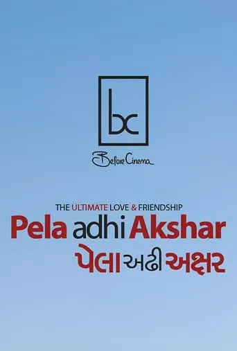 Pela Adhi Akshar movie poster - Entertainment content