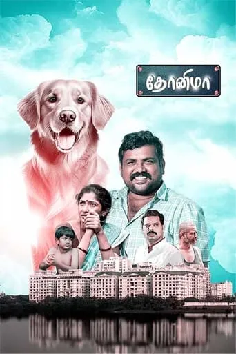 Dhonima movie poster - Entertainment content