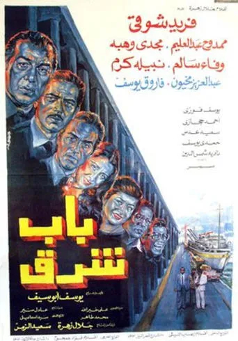 Bab Sharq movie poster - Entertainment content