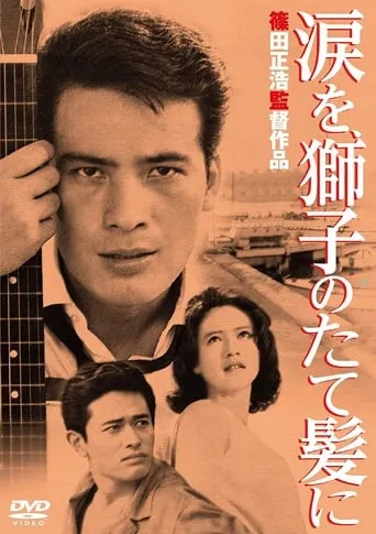 A Flame at the Pier movie poster - Rated 6/10