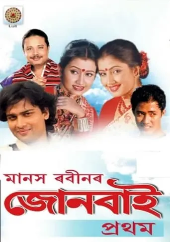 Joonbai movie poster - Entertainment content