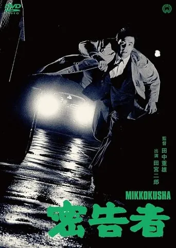 The Informer movie poster - Entertainment content