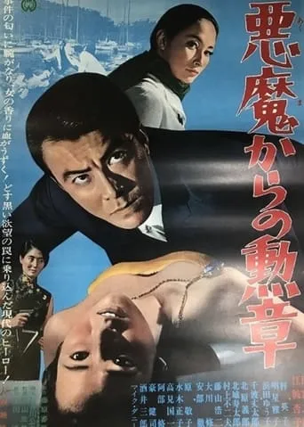 Medal from the Devil movie poster - Entertainment content