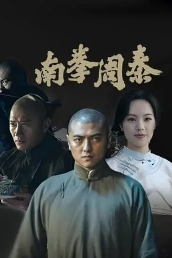 Nanquan Zhoutai movie poster - Entertainment content