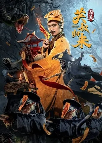 The Master Returns: Ghost Prisoner movie poster - Rated 8.5/10